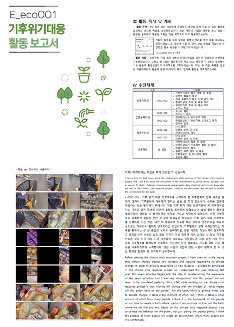 기후위기대응 프로젝트 우수작